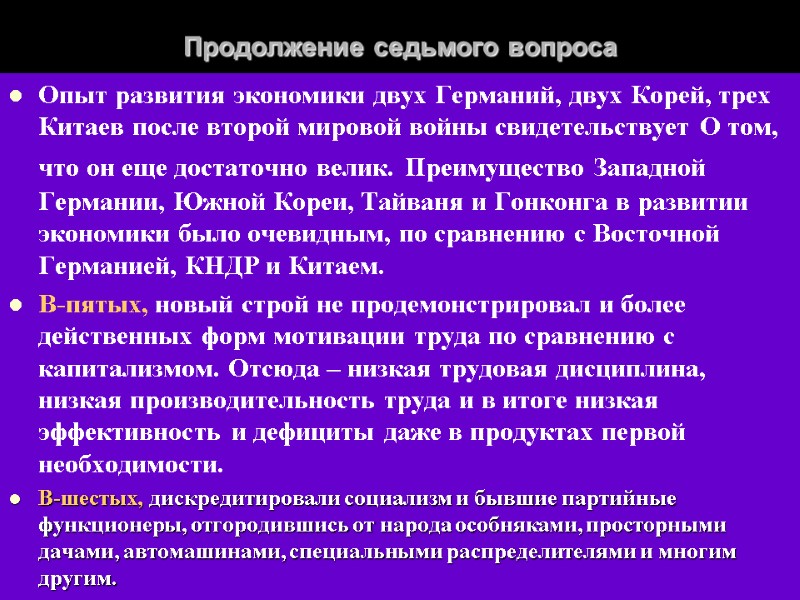 Продолжение седьмого вопроса Опыт развития экономики двух Германий, двух Корей, трех Китаев после второй